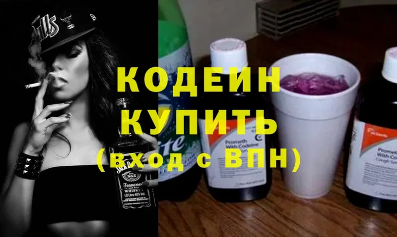 мега зеркало  Белокуриха  Codein Purple Drank 